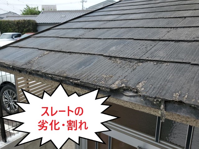 母屋玄関庇　スレート割れ